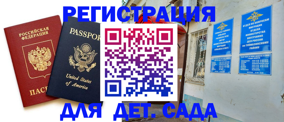 временная регистрация купить в Микуни
